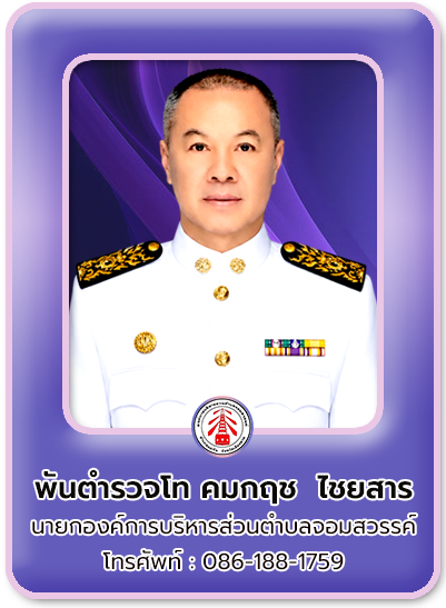 นายก